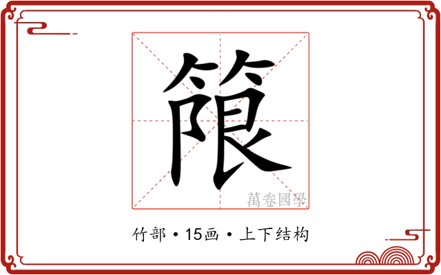 䈨