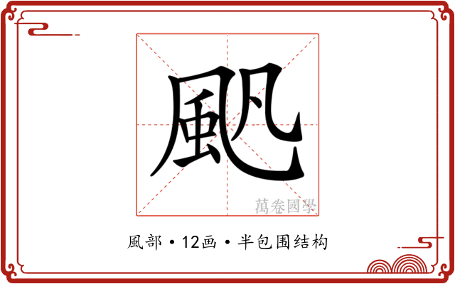 𩖛
