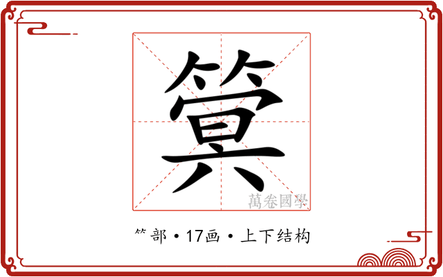 䈿