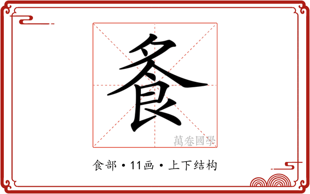 𩚏