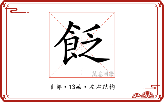 𩚮