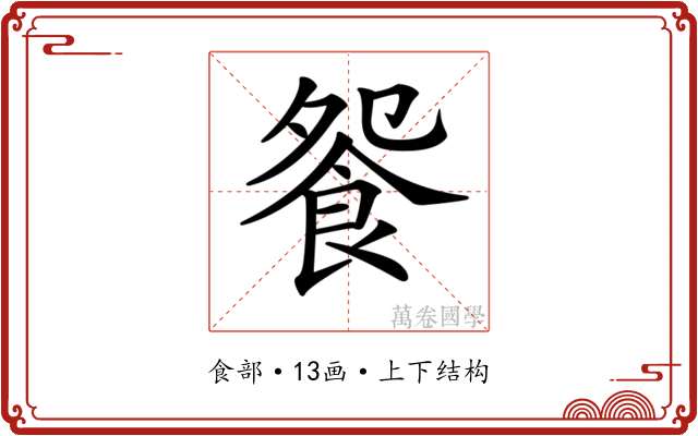 𩚴