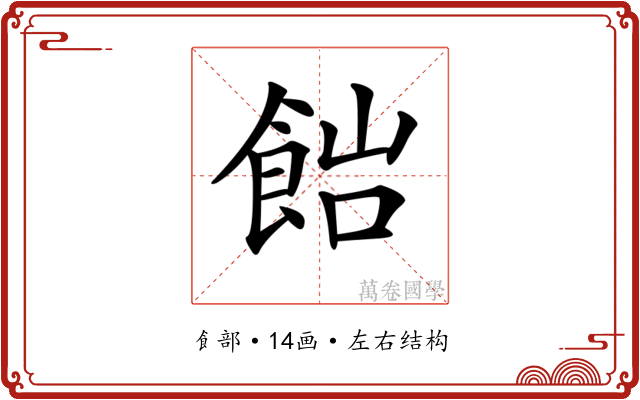𩛎