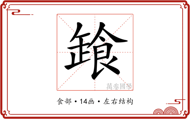 𩛒