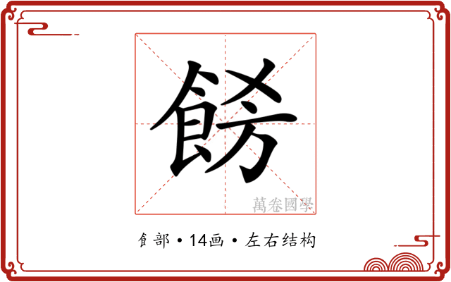 𩛙
