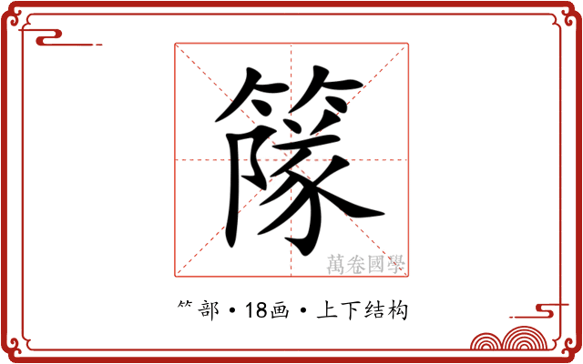 䉌