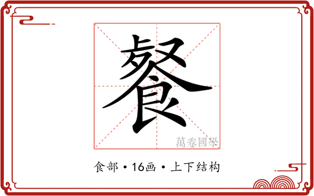 𩜨