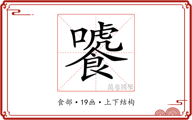 𩞂