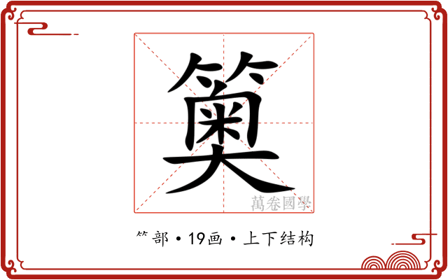 䉛