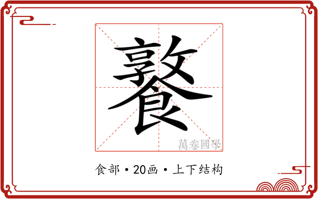 𩞤