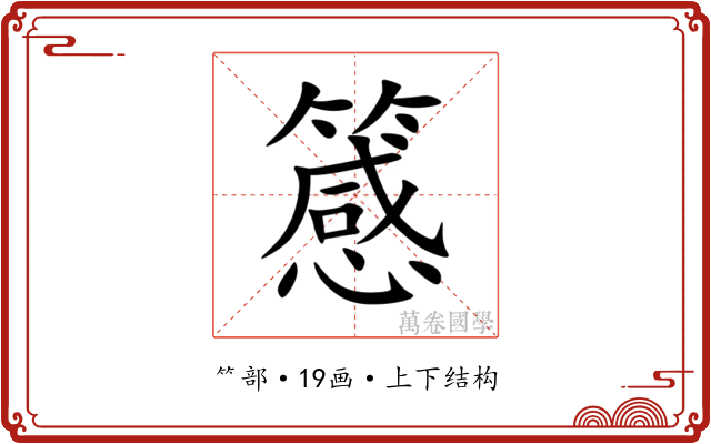 䉞