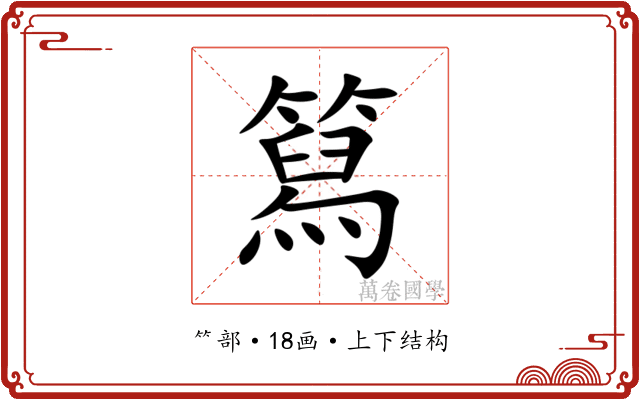 䉣