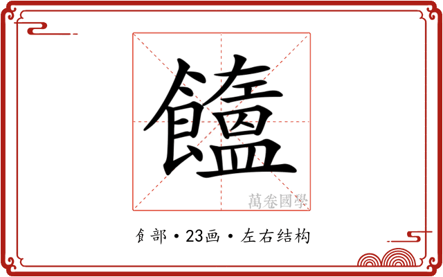 𩟤
