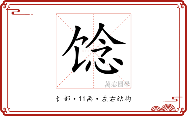 𩠈