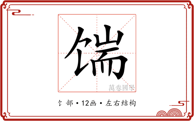 𩠊