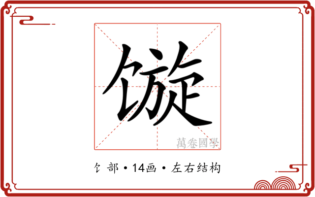 𩠍