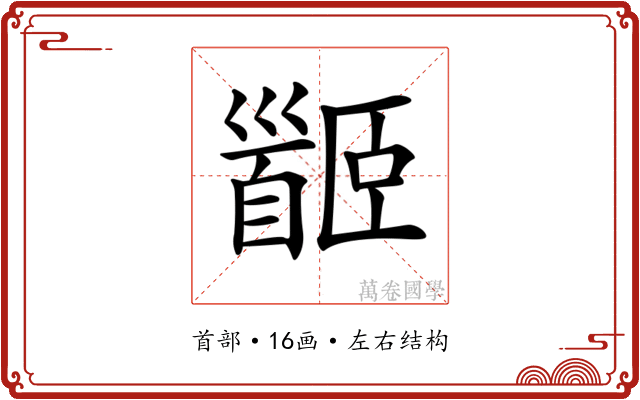 𩠡