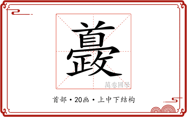 𩠰