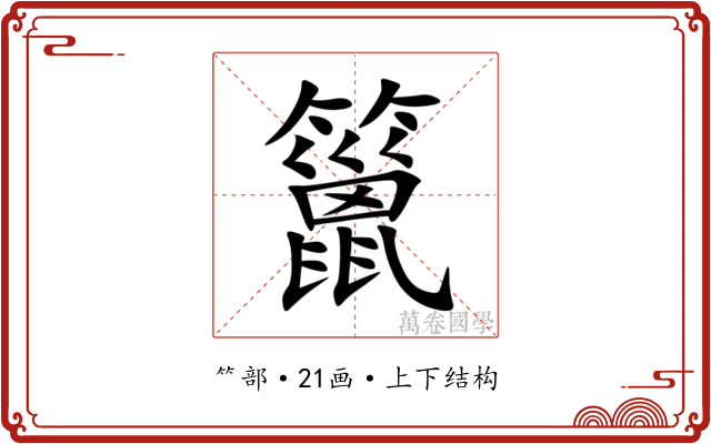 䉭