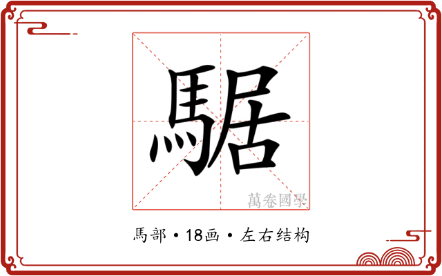 𩤅