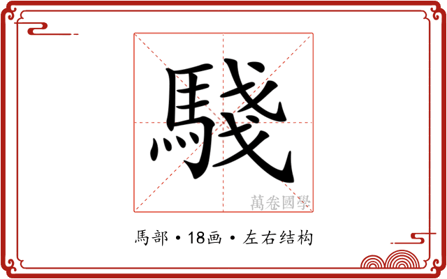𩤊