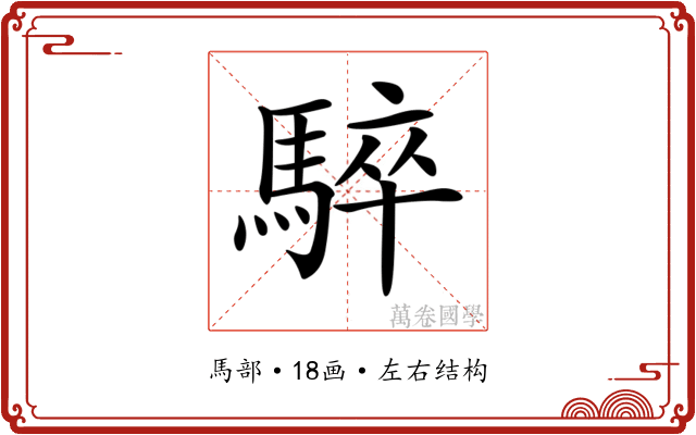 𩤏