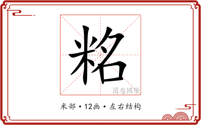 䊅