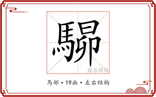 𩤶