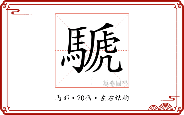 𩤽