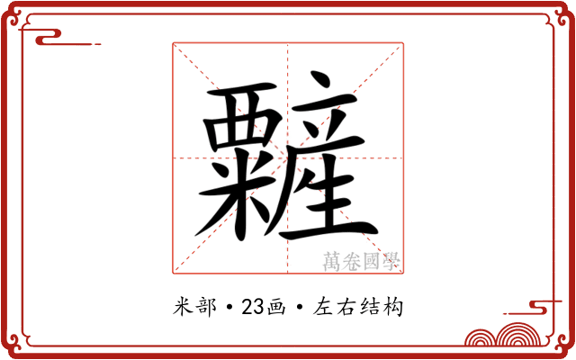 䊲
