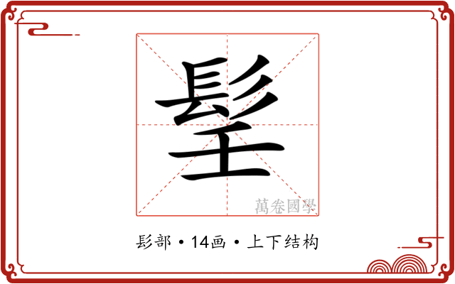 𩬎