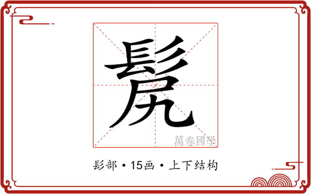 𩬜