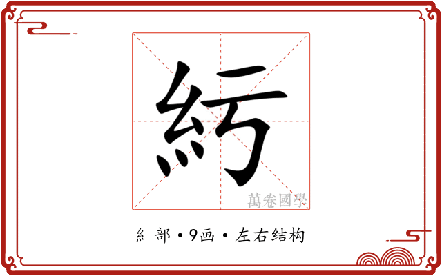 䊸