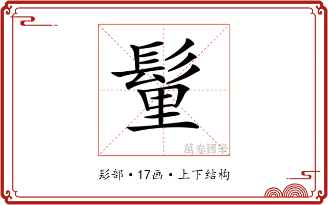 𩭇