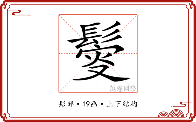 𩮃