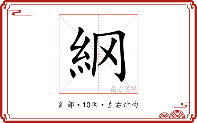 䋄