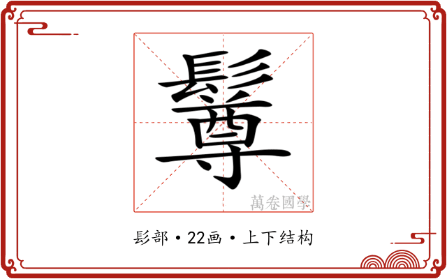 𩯄