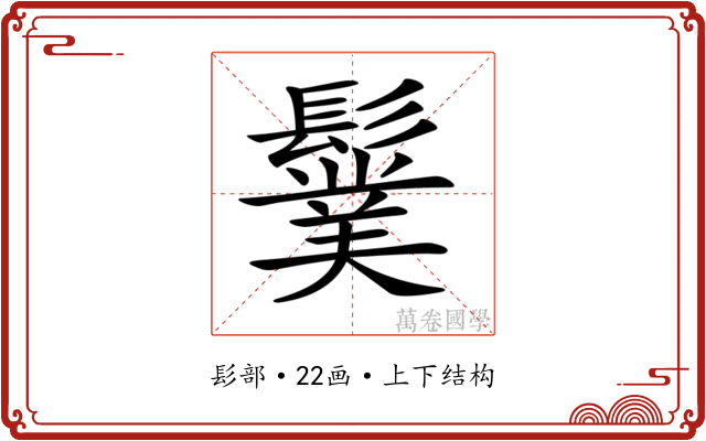 𩯏