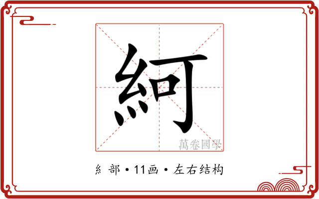 䋍