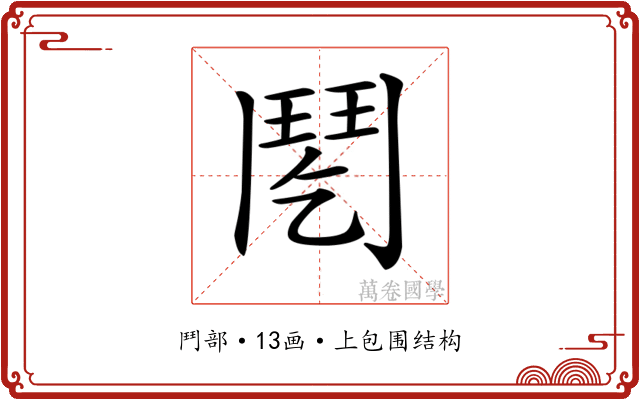 𩰌