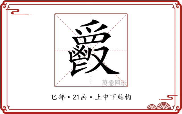 𩰥