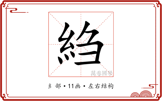 䋓