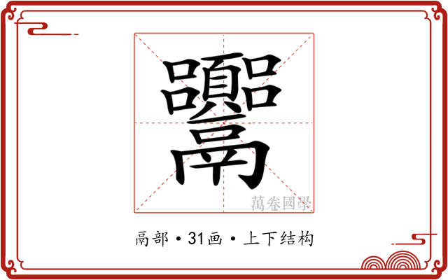 𩱴