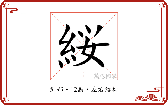 䋝