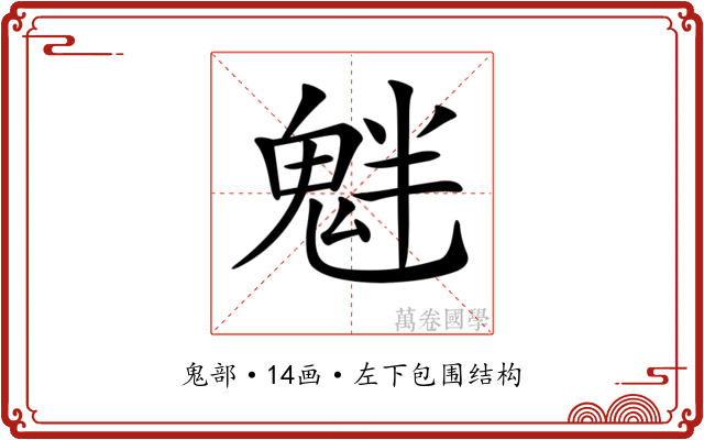 𩲯
