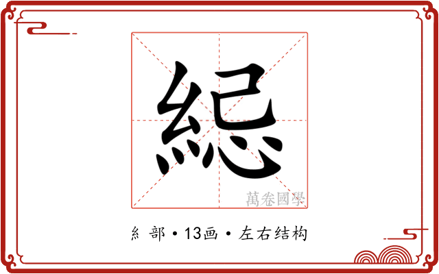 䋟