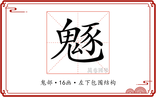 𩳟