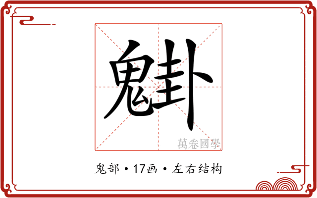 𩳴