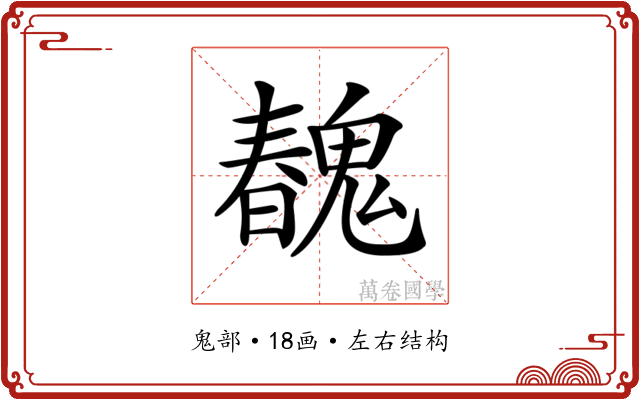 𩳽