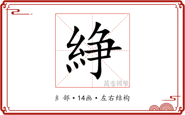 䋫